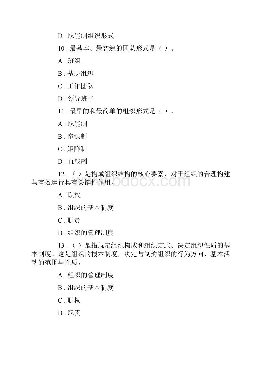 管理学基础管理学基础A卷.docx_第3页