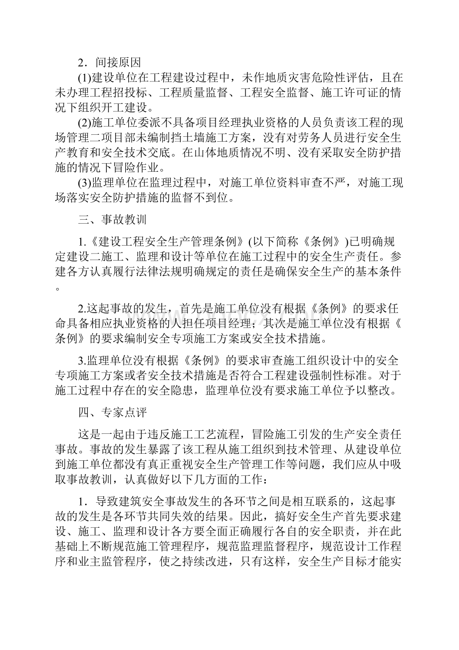 建筑施工安全事故案例分析五个不同案例.docx_第2页