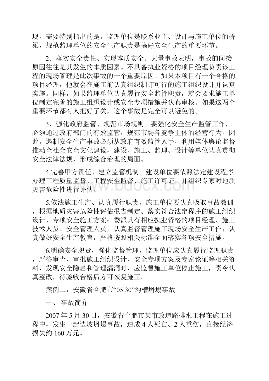 建筑施工安全事故案例分析五个不同案例.docx_第3页