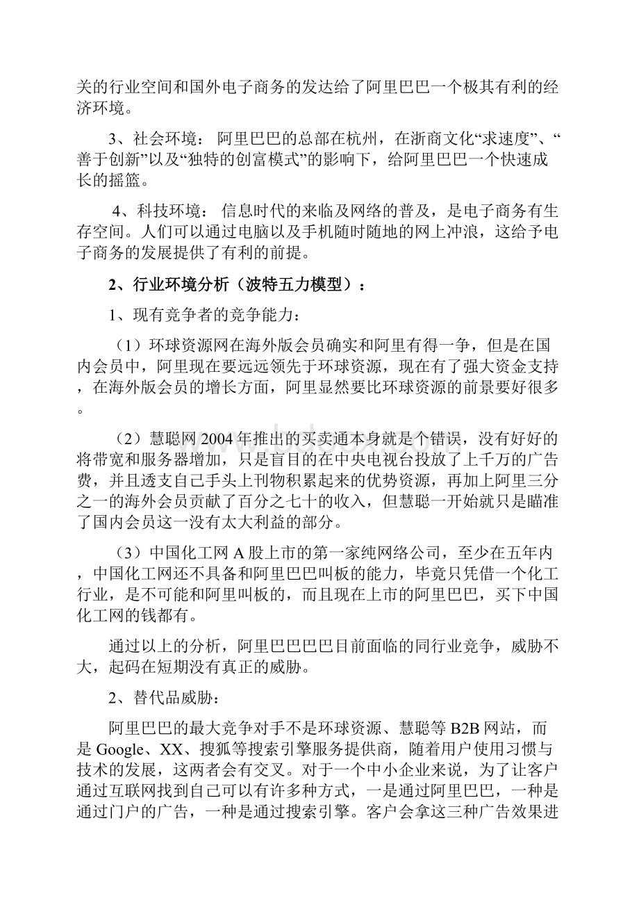 阿里巴巴企业人力资源战略规划体系建设可行性方案.docx_第2页