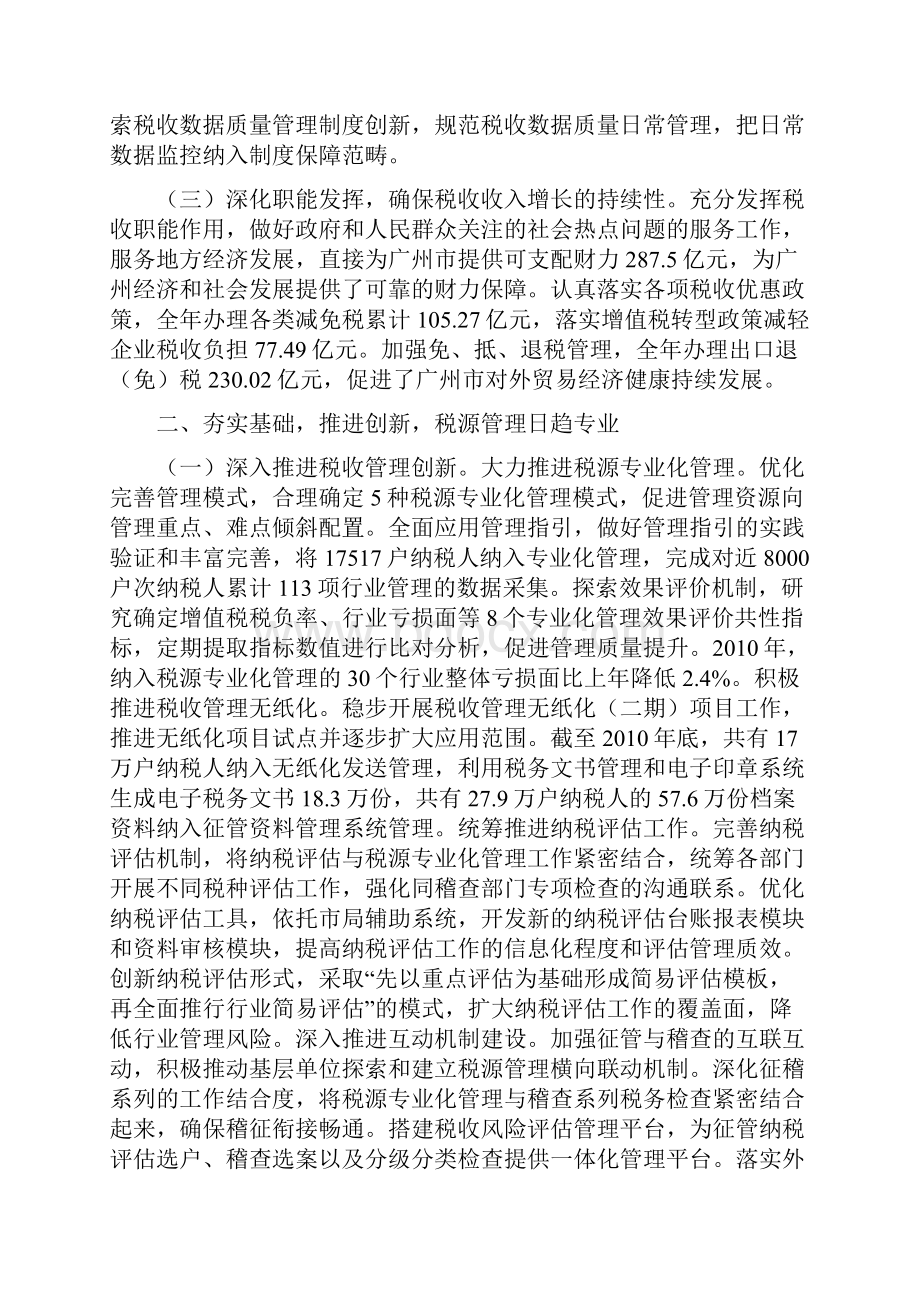 广州市国家税务局税收工作总结.docx_第2页