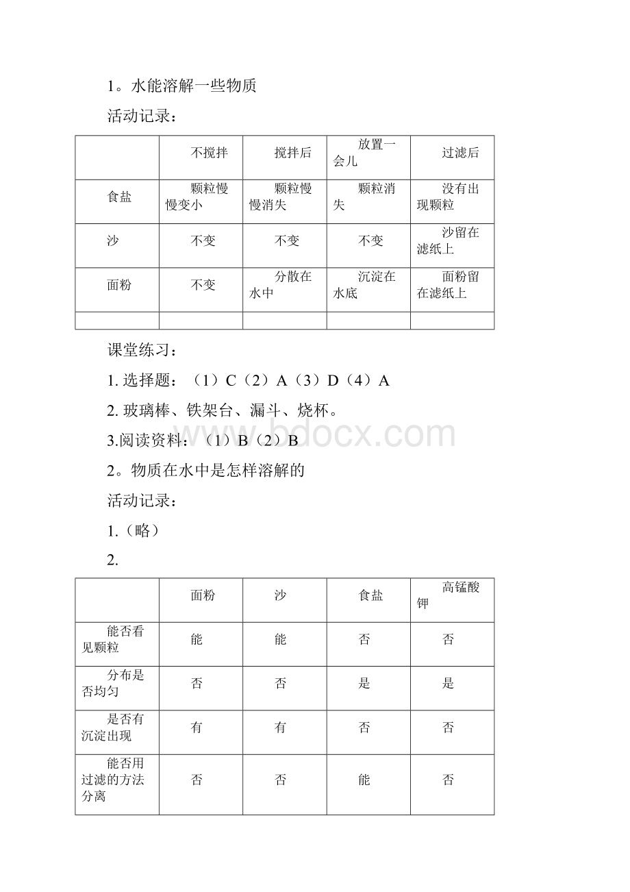 科学四年级上册作业本参考答案解析.docx_第3页