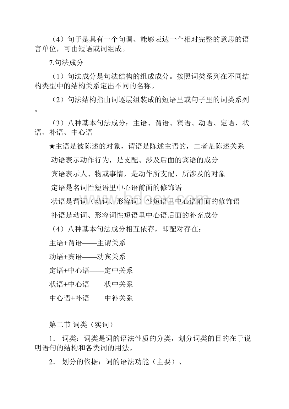 现代汉语复习资料下.docx_第2页