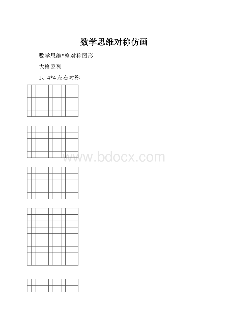 数学思维对称仿画.docx_第1页