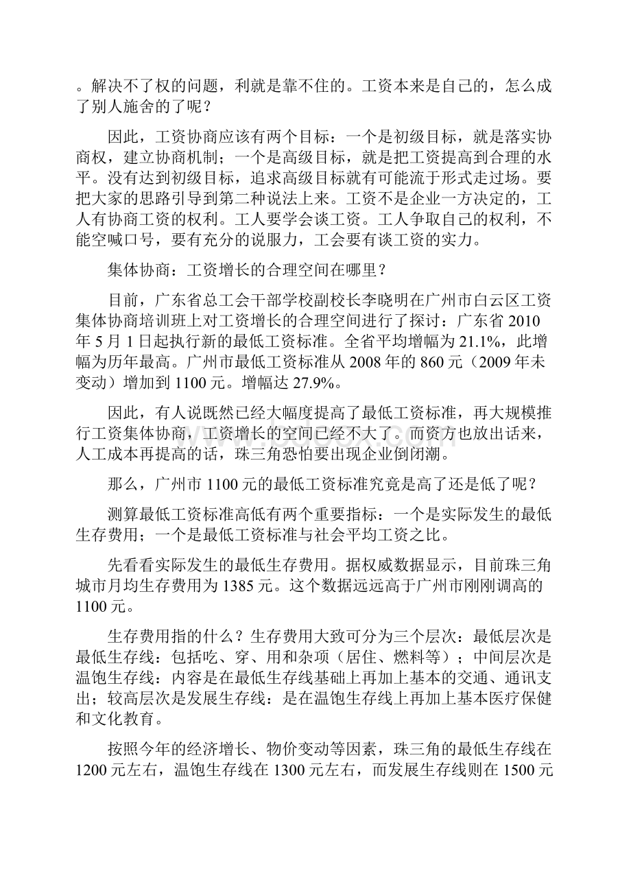 如何进一步推进工资集体协商工作.docx_第3页