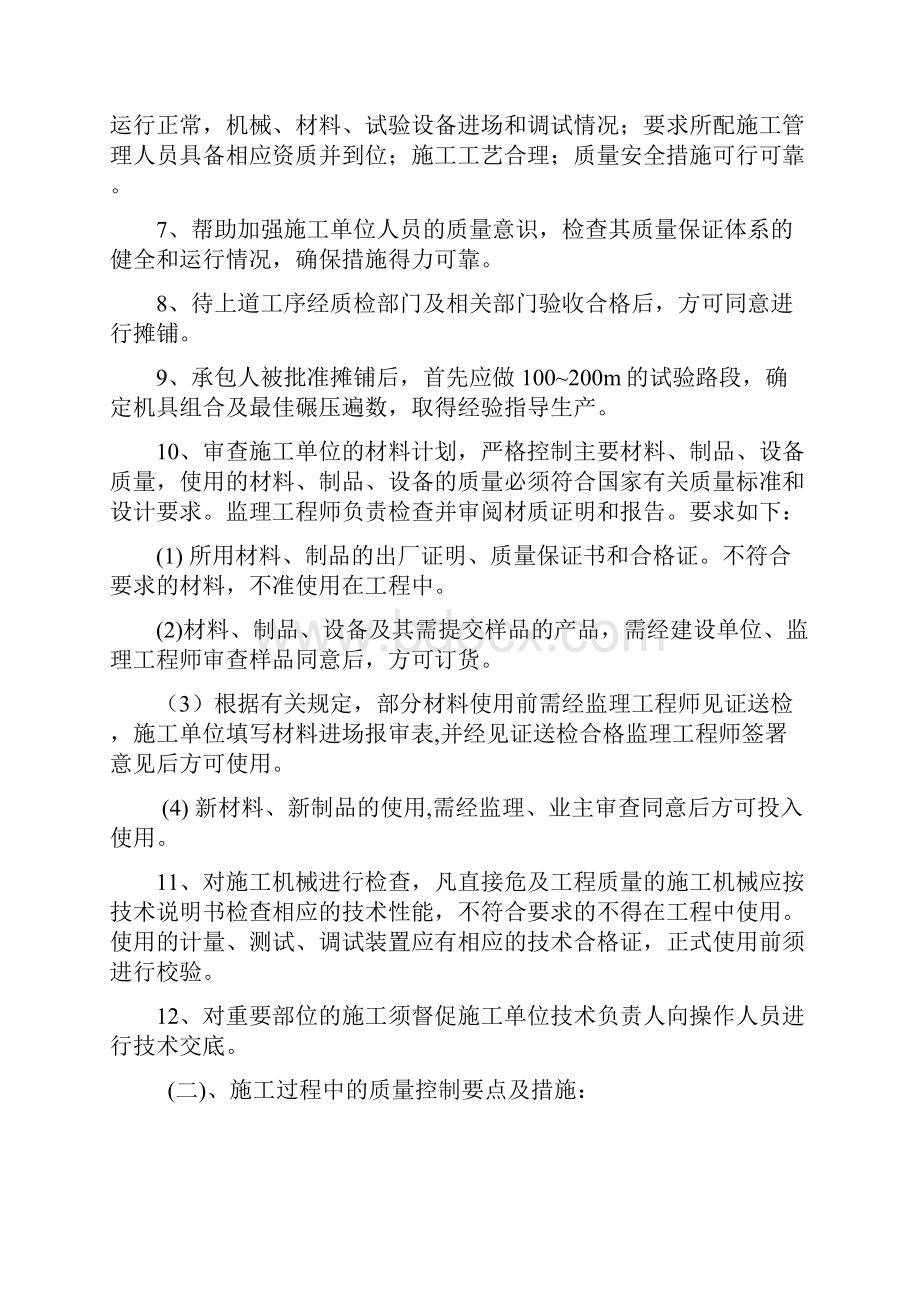 沥青路面工程监理实施细则新.docx_第3页