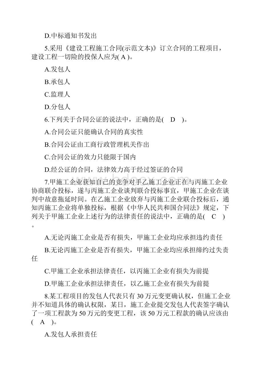 监理工程师《合同管理》考前冲刺练习五.docx_第2页