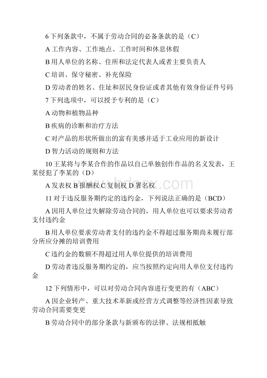 专业技术人员继续教育考试答案解析完全版.docx_第2页