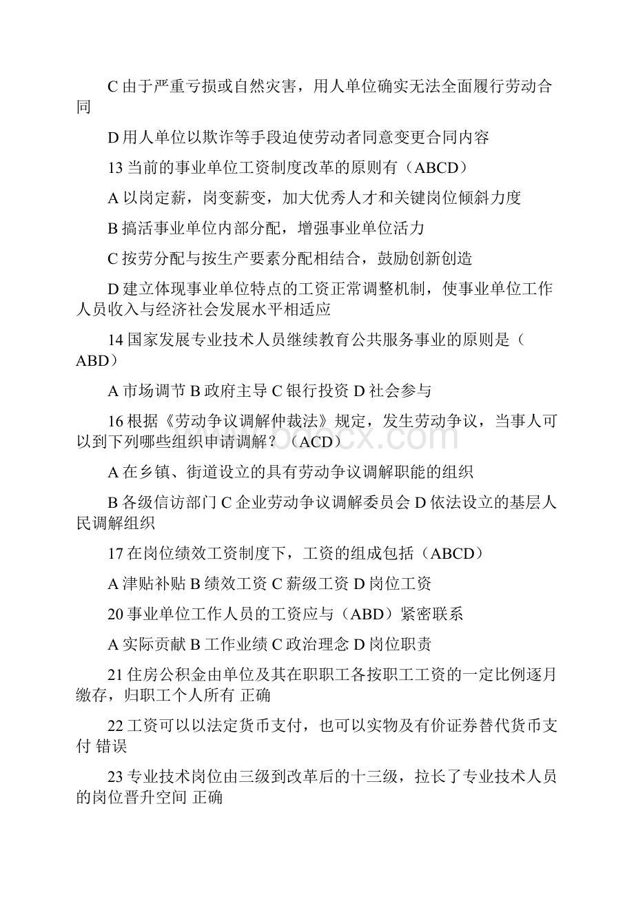 专业技术人员继续教育考试答案解析完全版.docx_第3页