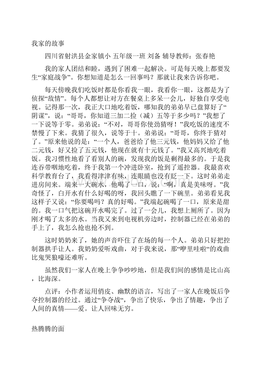 我的家庭习作.docx_第2页