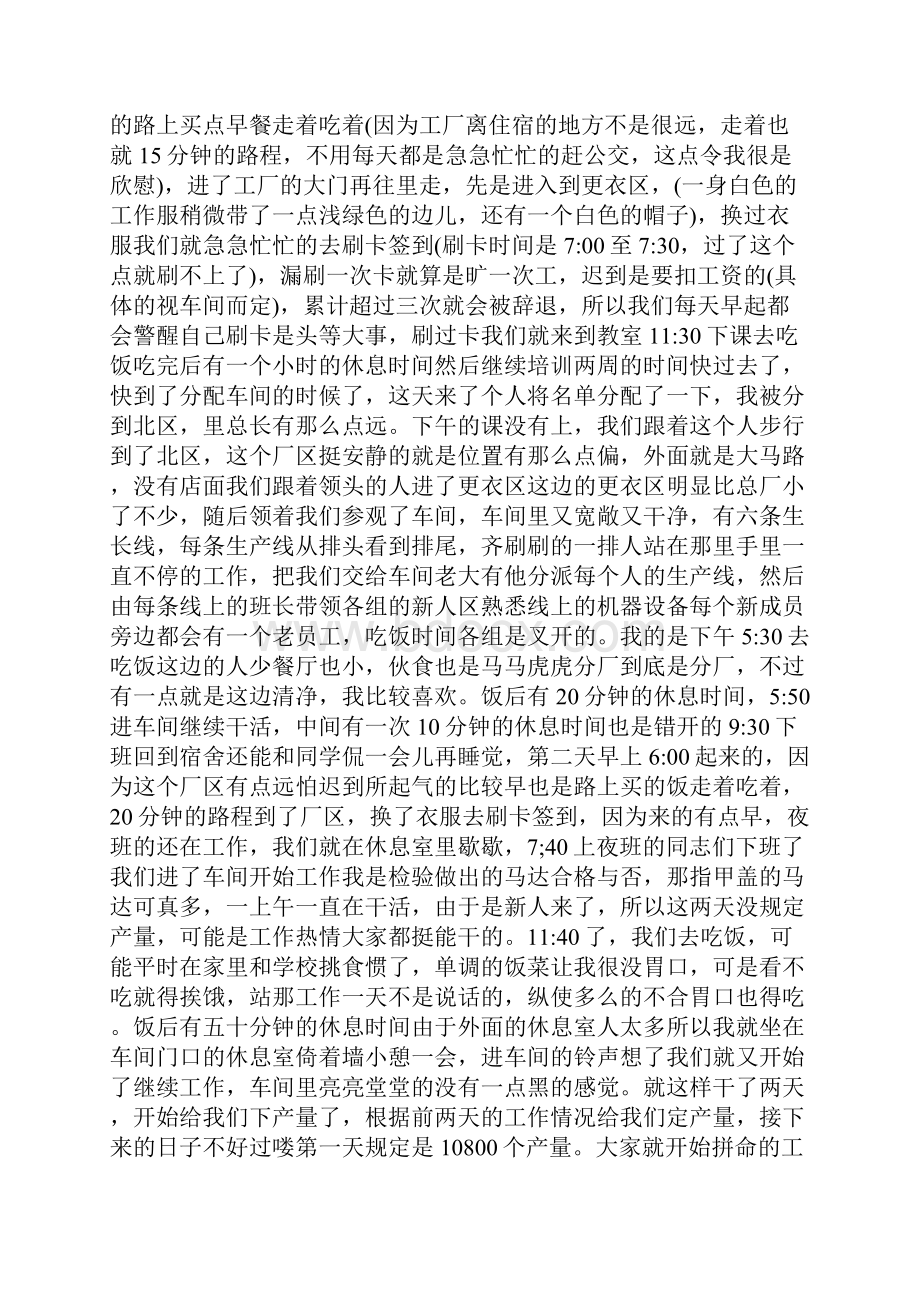 矿泉水厂毕业实习报告.docx_第2页