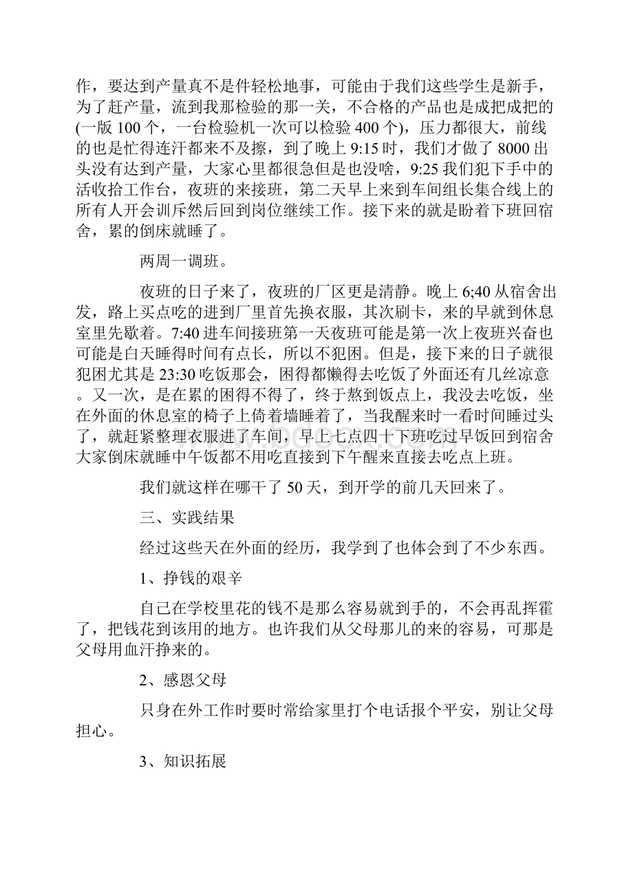 矿泉水厂毕业实习报告.docx_第3页