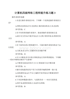 计算机四级网络工程师提升练习题 3.docx