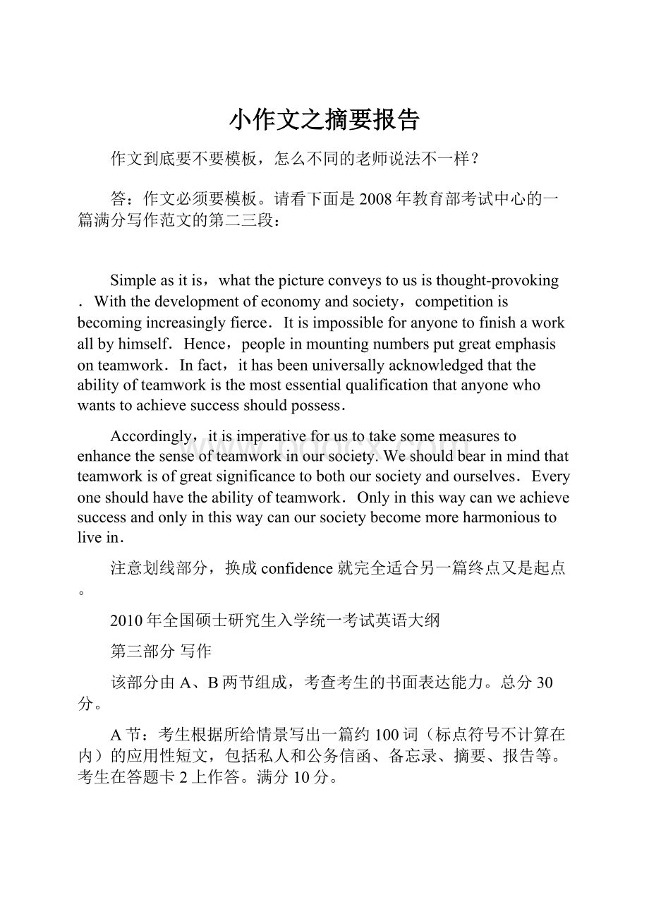 小作文之摘要报告.docx_第1页