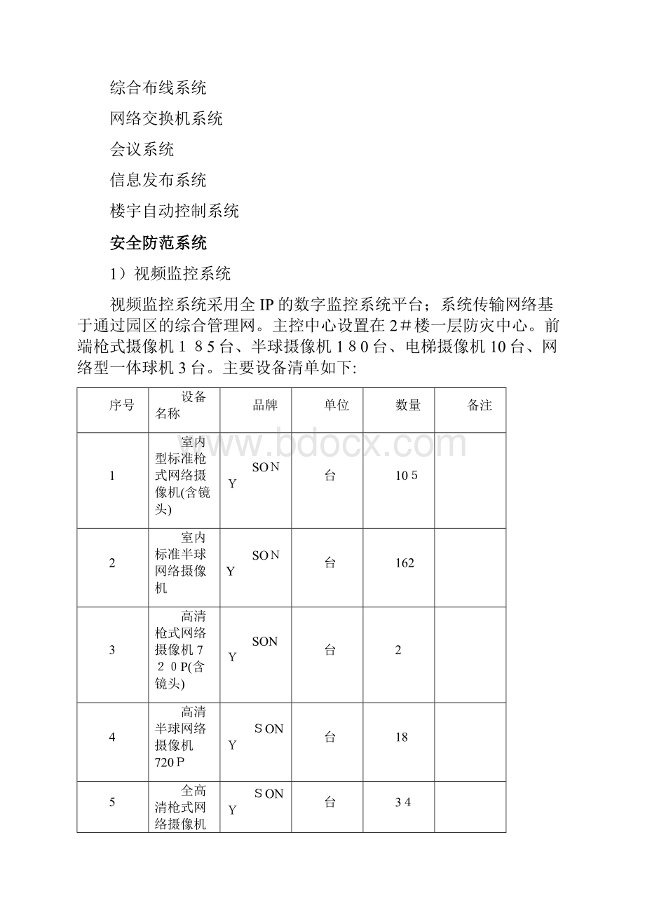 运维服务质量保障措施.docx_第3页