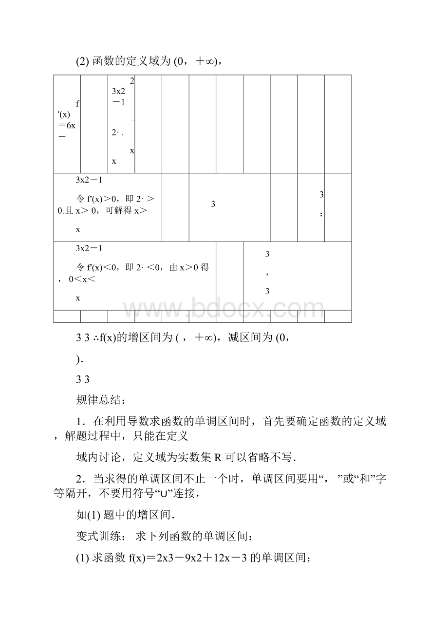 利用导数研究函数的单调性的题型分析.docx_第2页