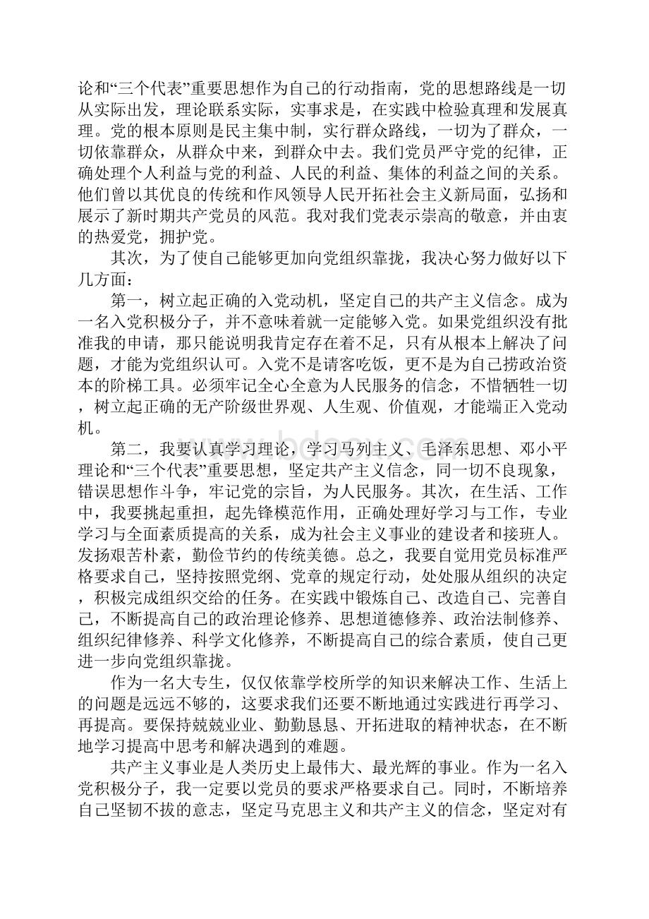 入党积极分子学习心得.docx_第2页