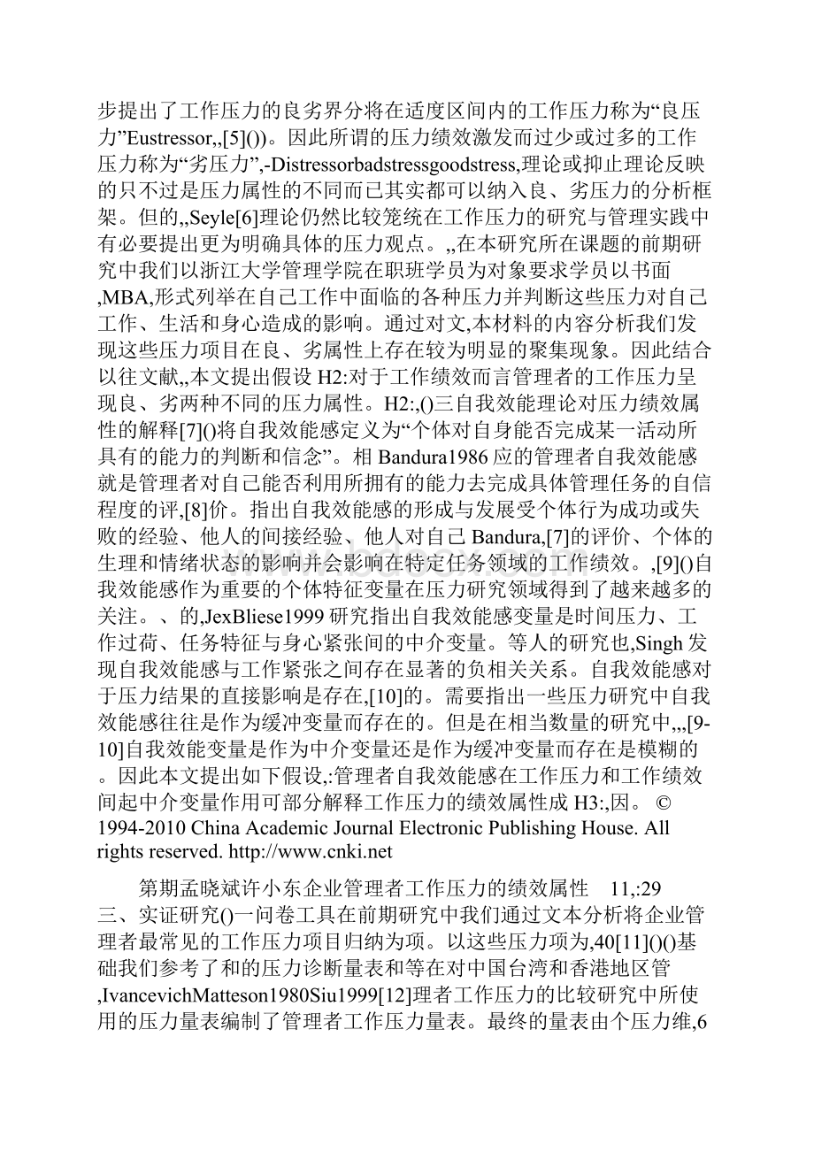 企业管理者工作压力的绩效属性基于自我效能感的解释.docx_第3页