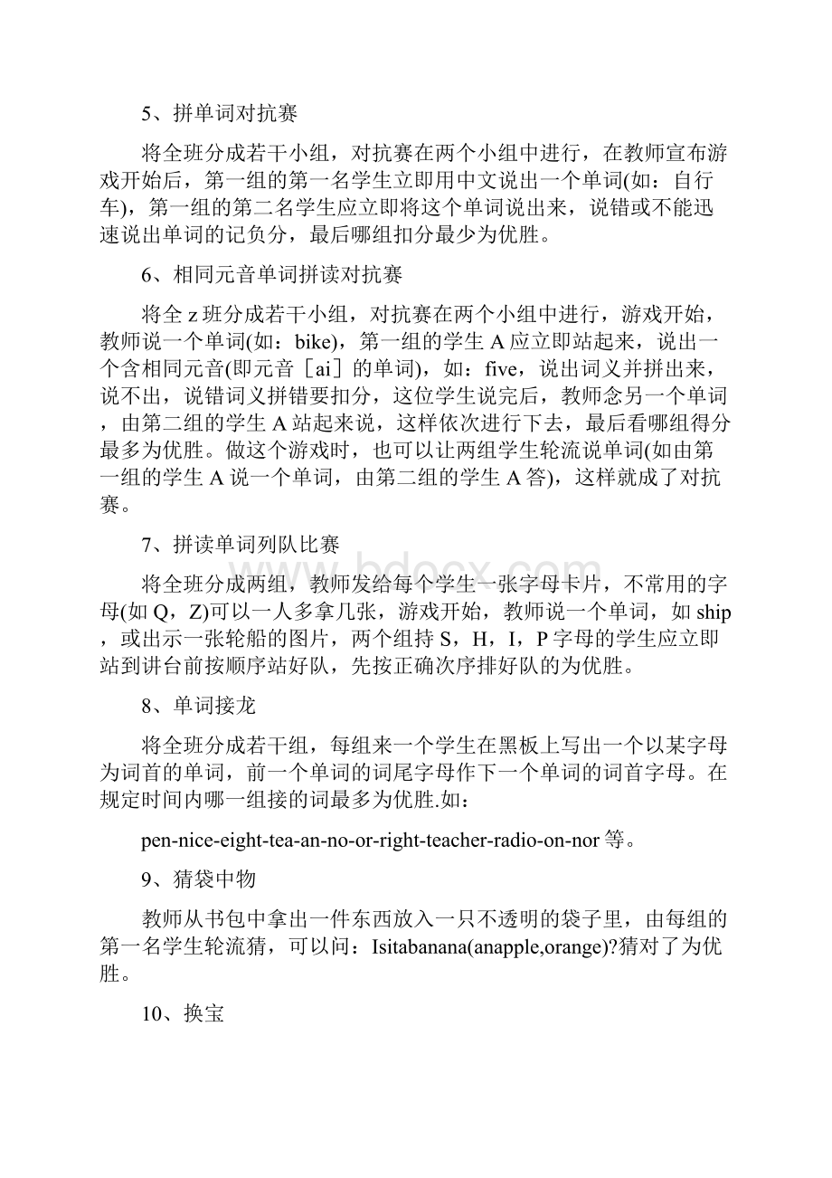 小学英语教学游戏大全单词游戏.docx_第2页