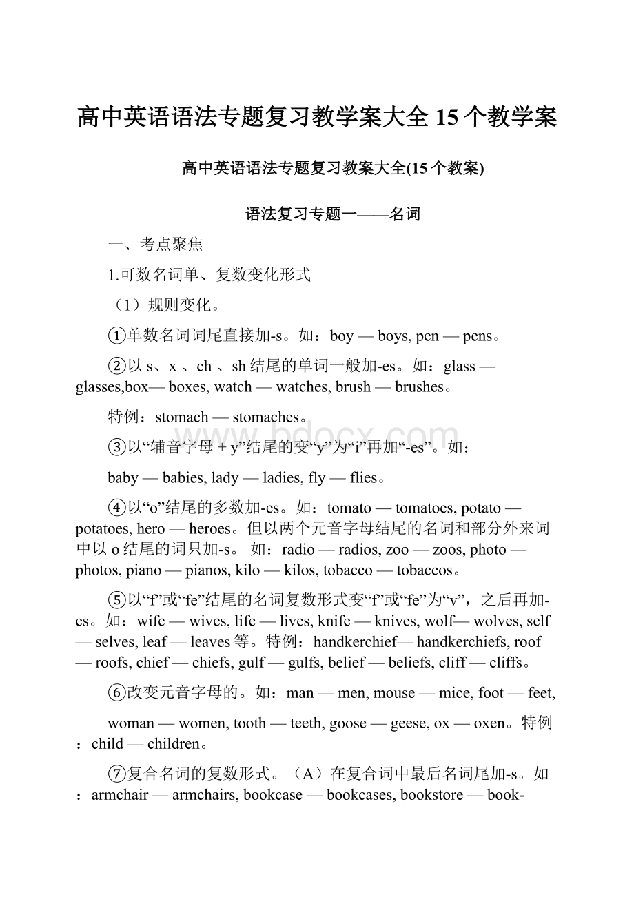 高中英语语法专题复习教学案大全15个教学案.docx_第1页