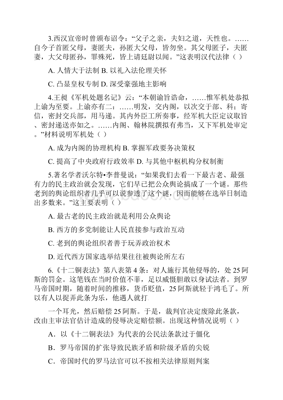 安徽省肥东县高级中学高三历史调研考试试题.docx_第2页