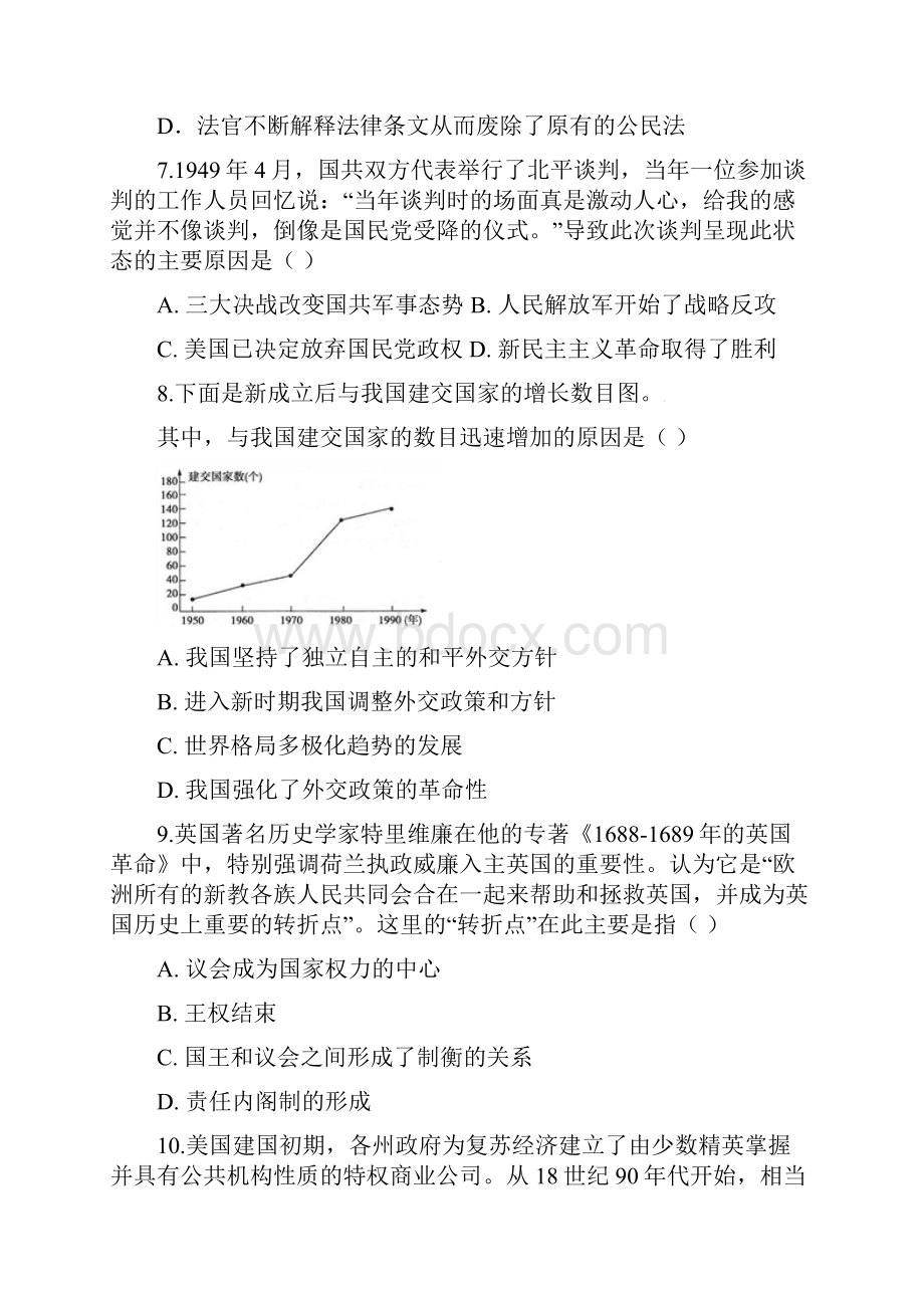 安徽省肥东县高级中学高三历史调研考试试题.docx_第3页