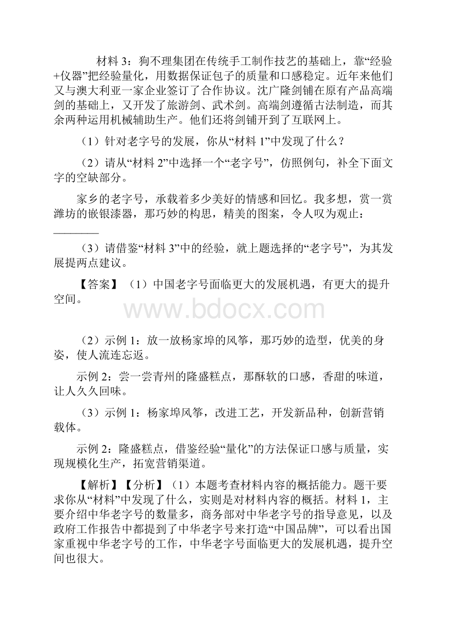 中考 语文期末专题复习仿写综合题训练及答案.docx_第3页