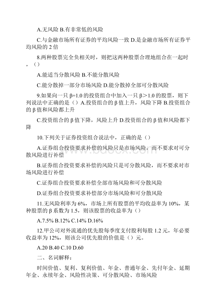 第2章财务管理的价值观念与证券估价试题及答案.docx_第2页