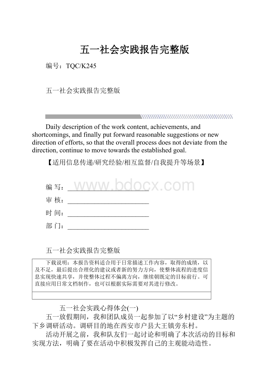 五一社会实践报告完整版.docx