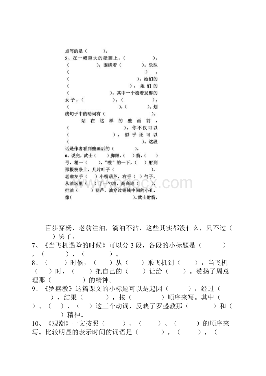 浙教版小学语文高段复习卷.docx_第2页