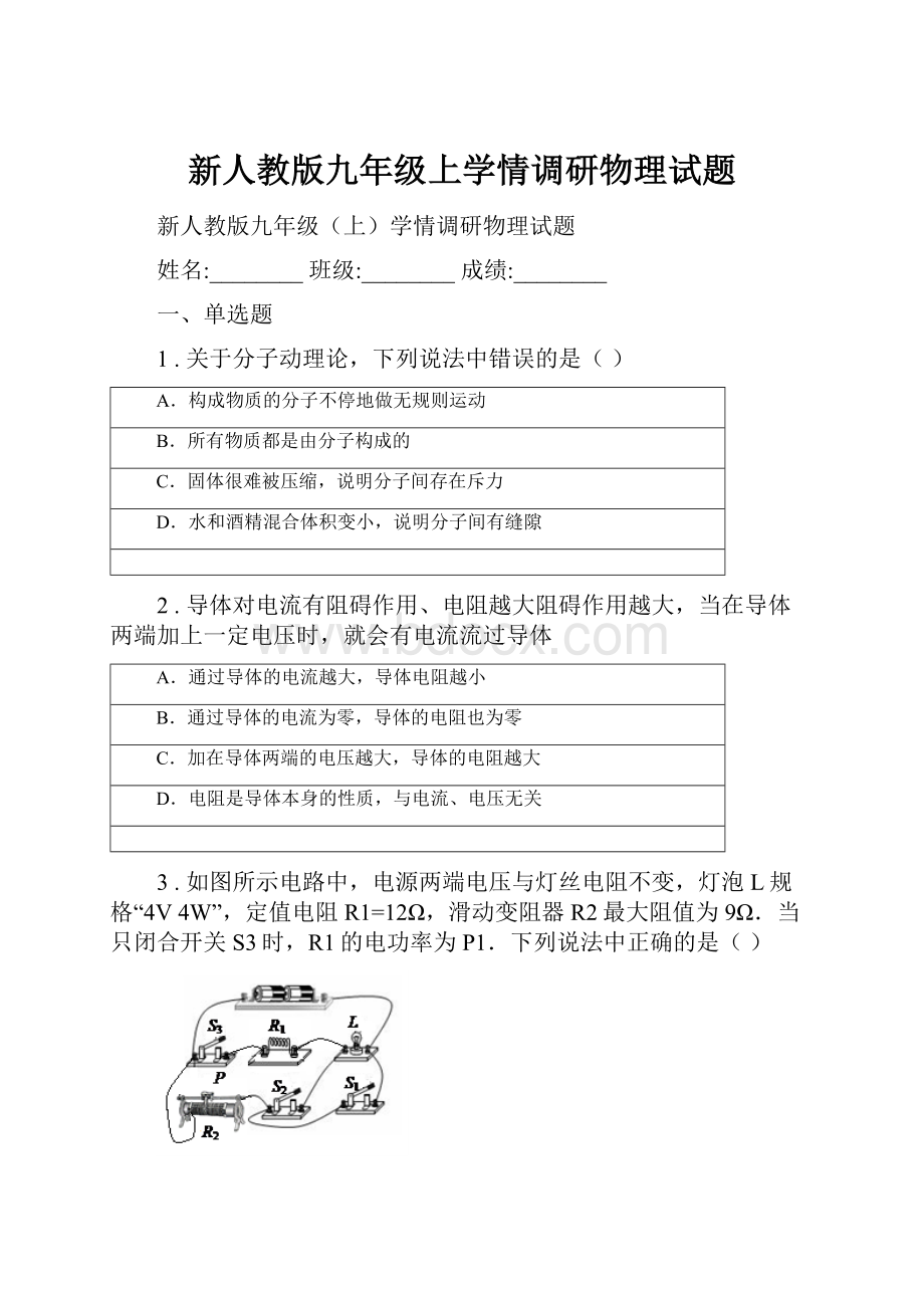 新人教版九年级上学情调研物理试题.docx