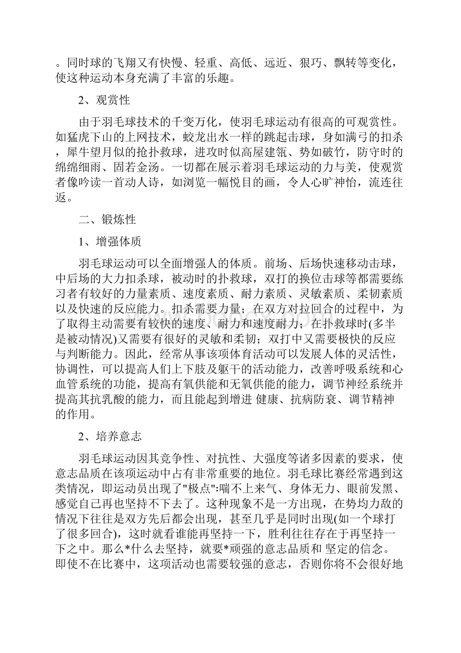 羽毛球论文.docx_第2页