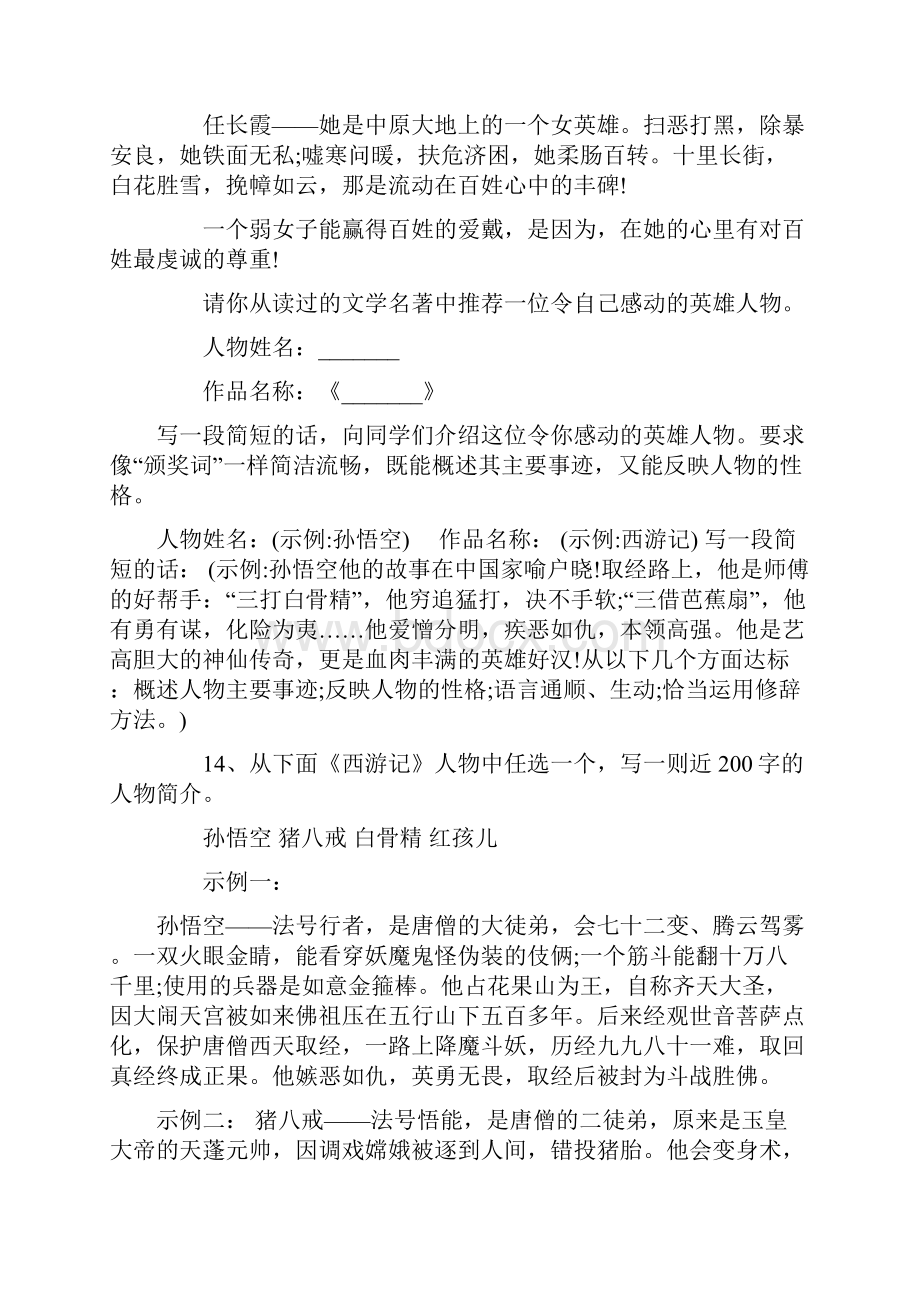 《西游记》中考名著试题汇编.docx_第3页