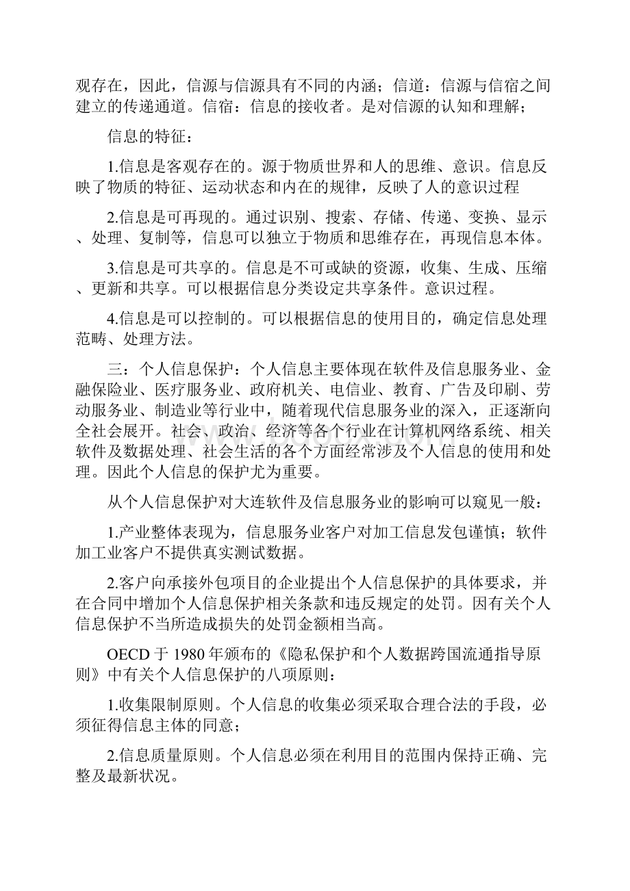 个人信息保护知识总结.docx_第2页