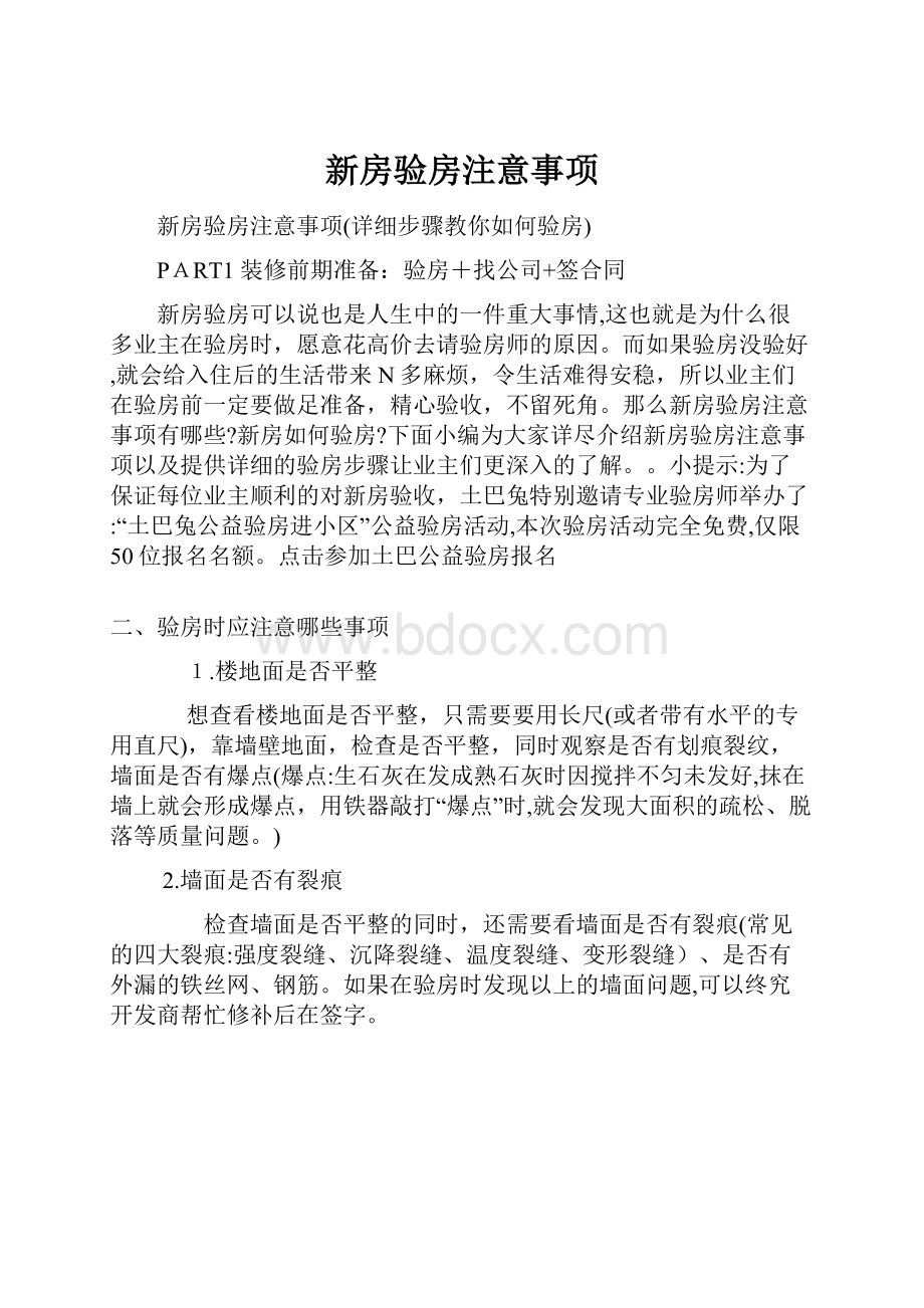 新房验房注意事项.docx_第1页