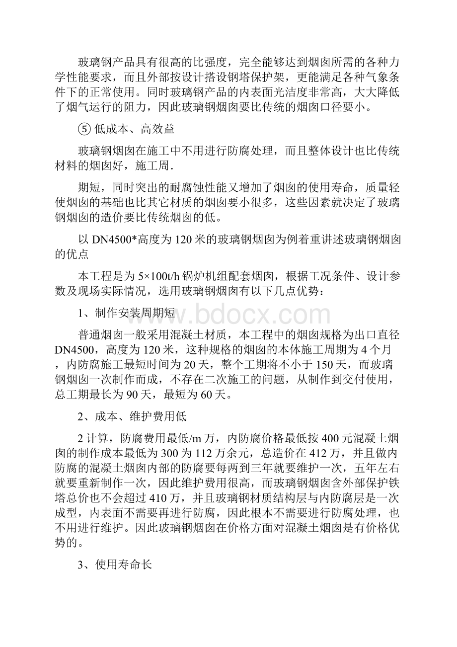 玻璃钢烟囱工艺流程及优点.docx_第2页