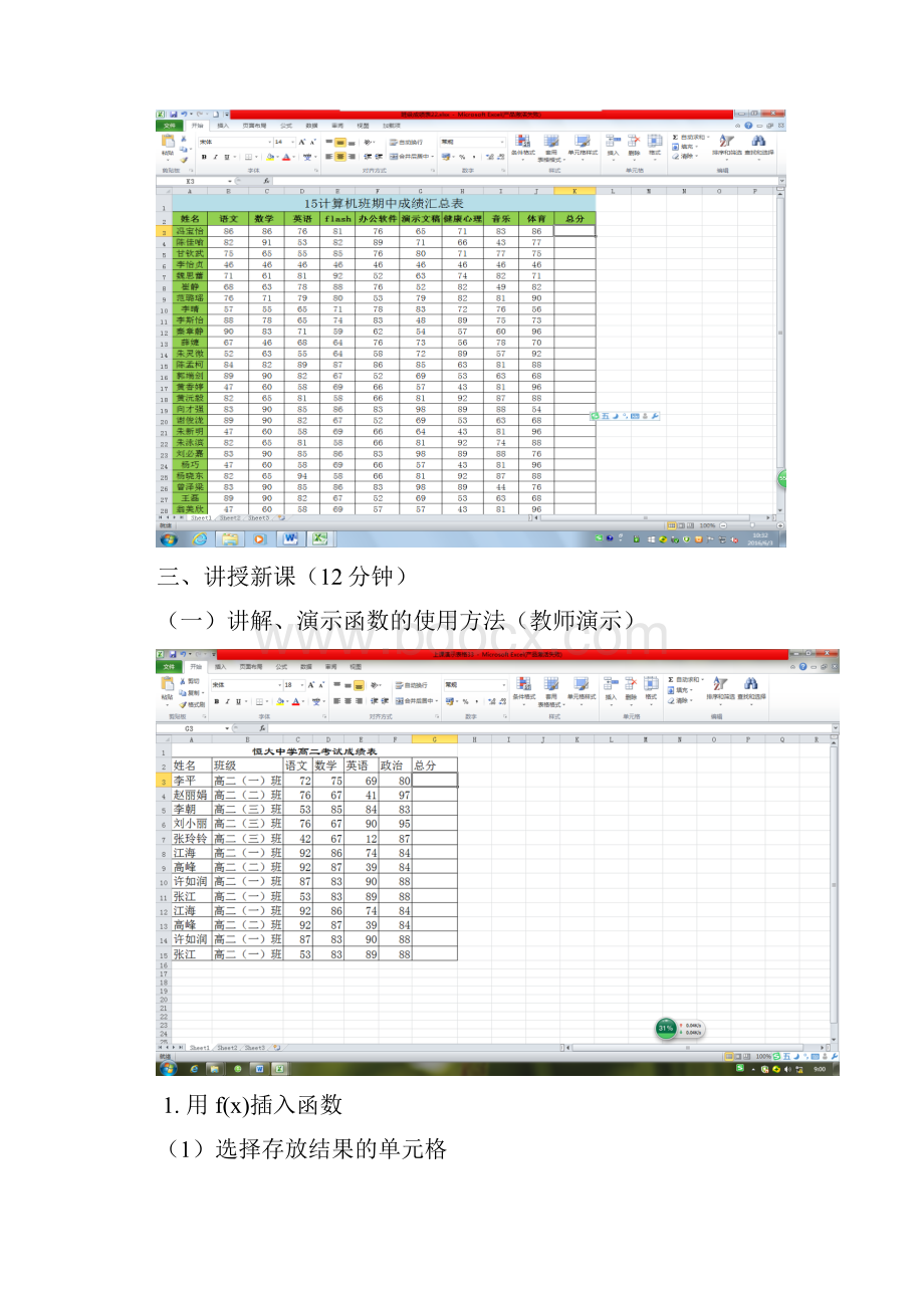 《EXCEL中的函数应用》教学设计.docx_第3页