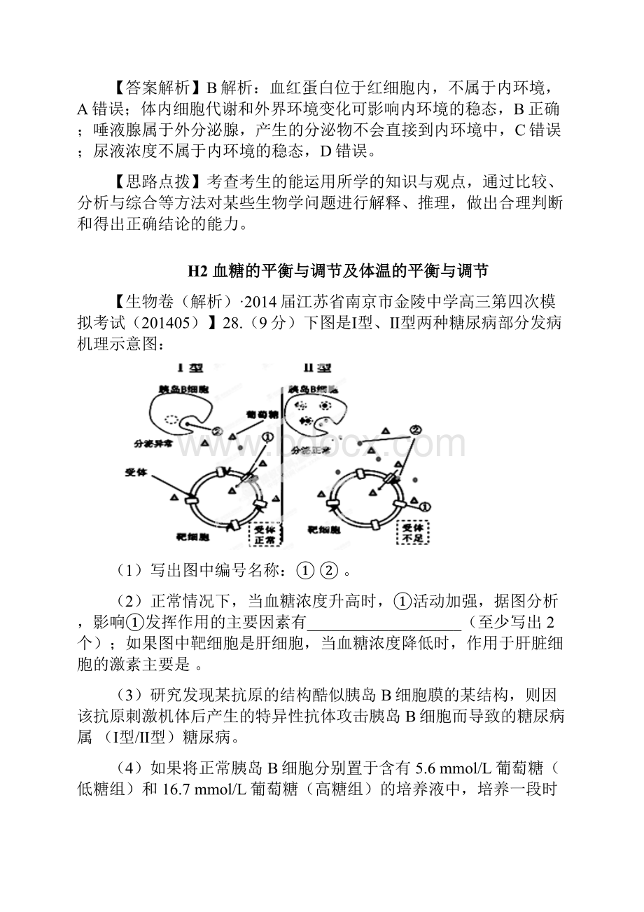 备考精品解析分类汇编第二期 H单元.docx_第2页