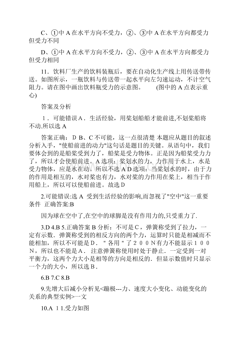 初中物理经典易错题100列中考宝典.docx_第3页