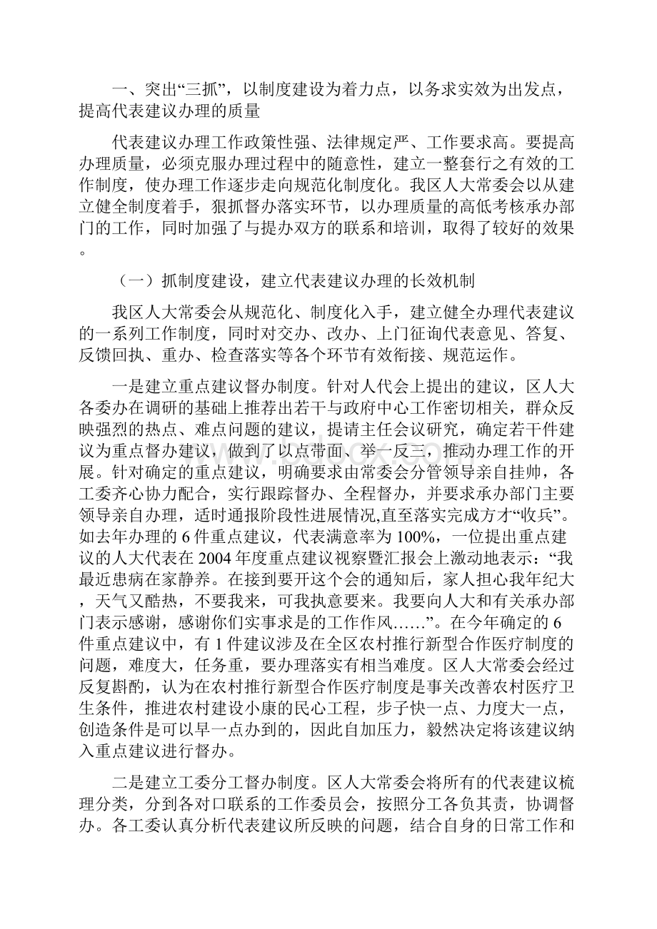 整理精品制度作保障.docx_第2页