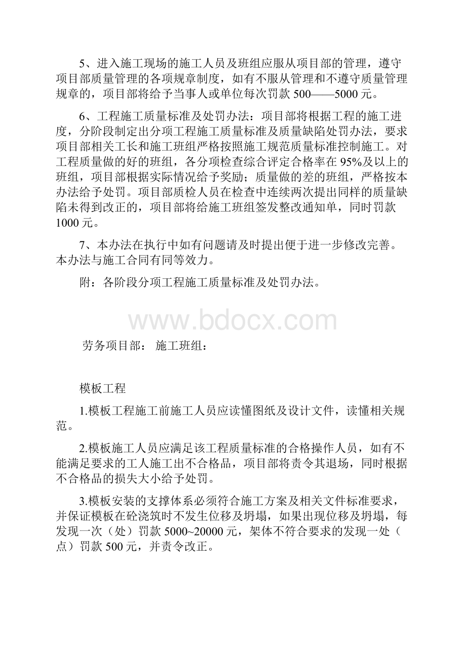 项目部质量管理办法doc质检使用.docx_第2页