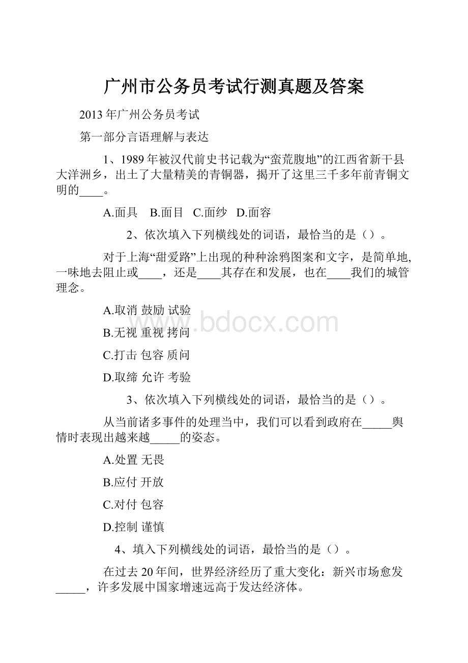 广州市公务员考试行测真题及答案.docx