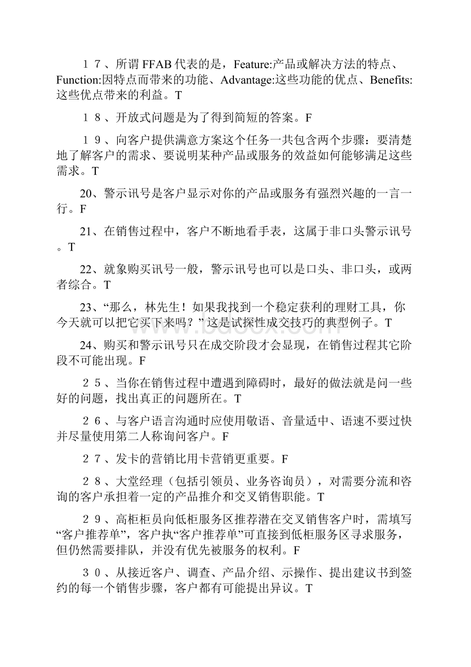 《营销技巧》试题和答案.docx_第2页