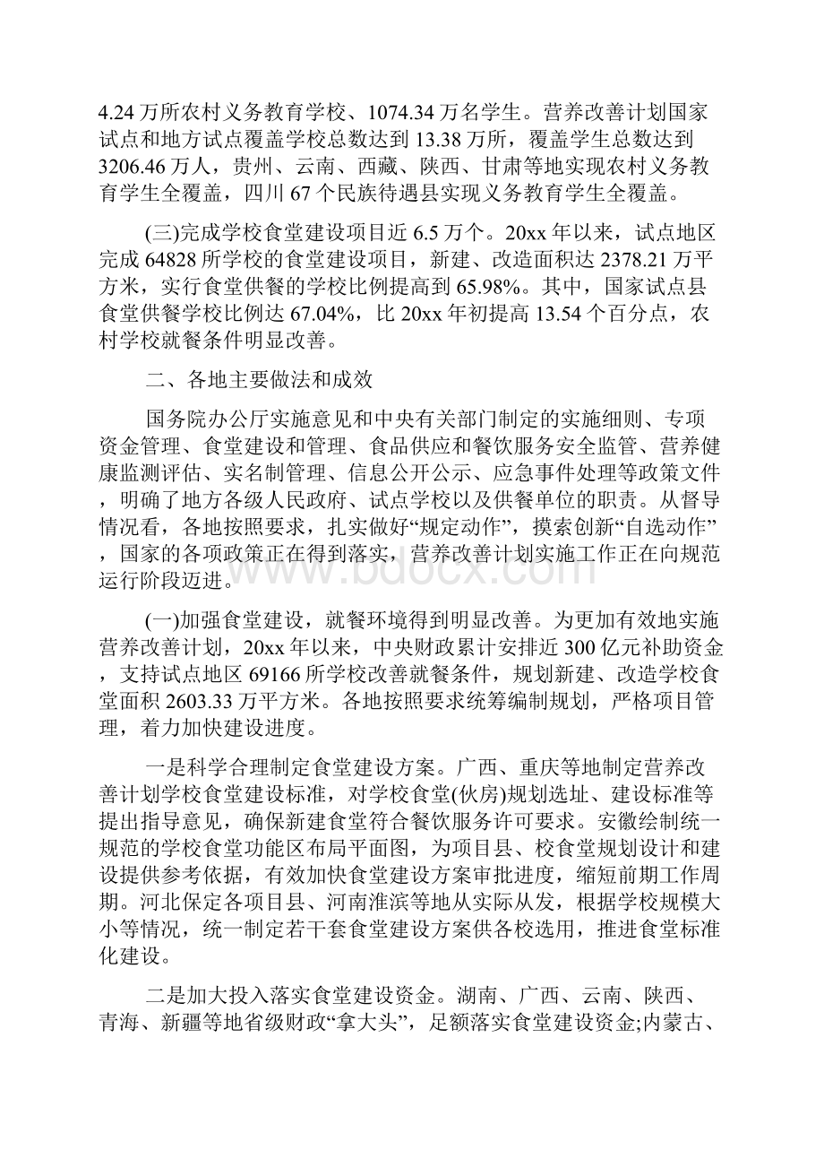 学校农村义务教育学生营养改善计划自查报告.docx_第2页