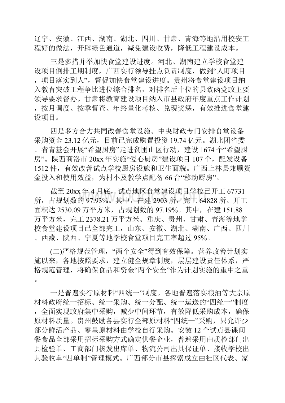 学校农村义务教育学生营养改善计划自查报告.docx_第3页