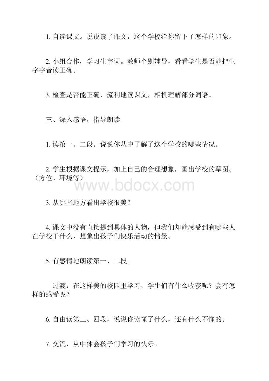 完整打印版西师版小学三年级上册语文全册教案及积累运用.docx_第2页