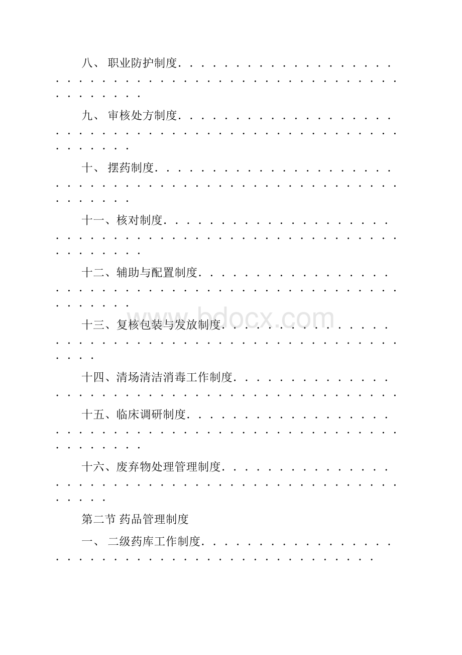 IVAS各项管理制度.docx_第2页