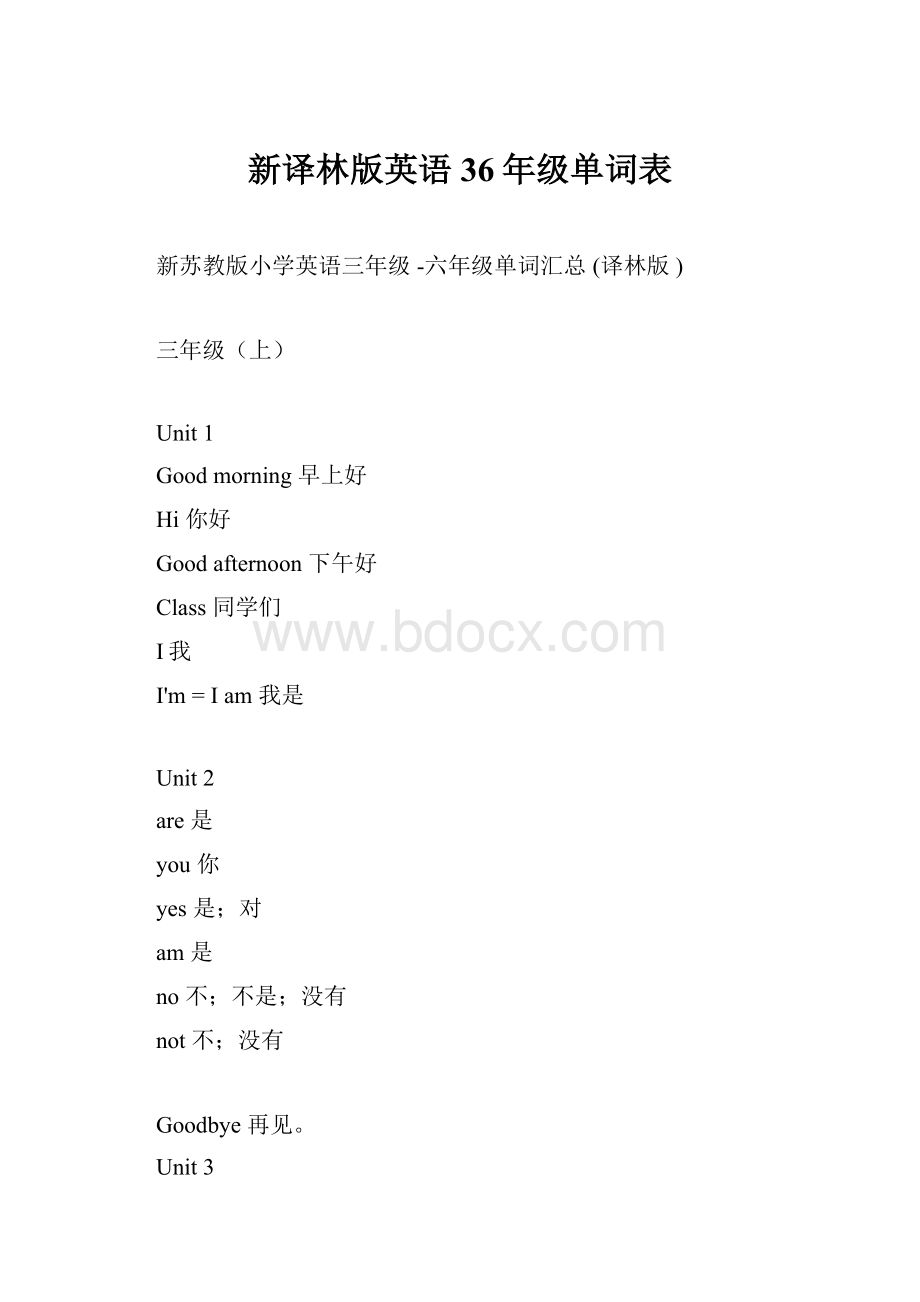 新译林版英语36年级单词表.docx_第1页