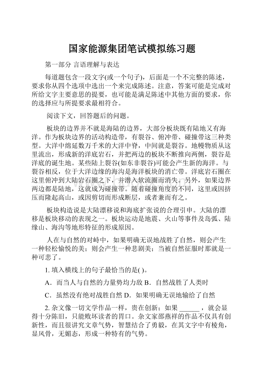 国家能源集团笔试模拟练习题.docx