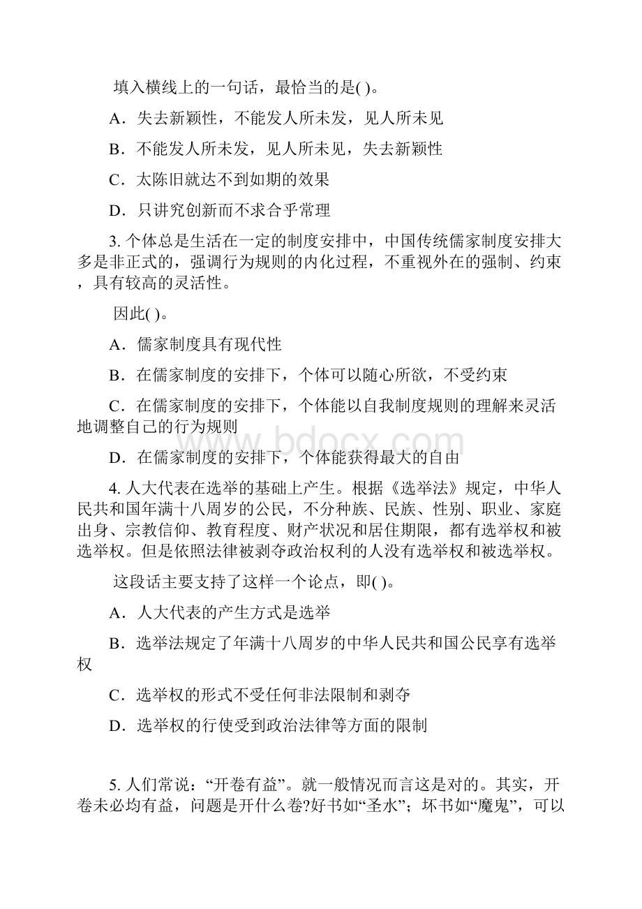 国家能源集团笔试模拟练习题.docx_第2页